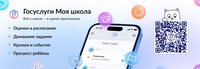 Сервис «Госуслуги Моя школа»