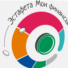 Всероссийская просветительская эстафета "Мои финансы "