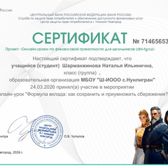 Единый онлайн-урок по финансовой грамотности в рамках просветительского проекта Банка России