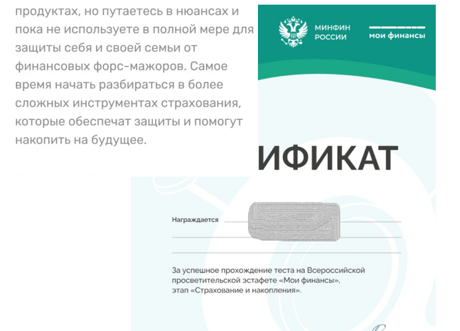 Тестирование  на Всероссийской просветительской эстафете "Мои финансы", этап "Страхование и накопление"