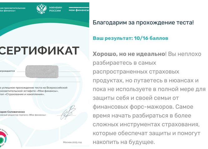 Тестирование на Всероссийской просветительской эстафете "Мои финансы", этап "Страхование и накопление"