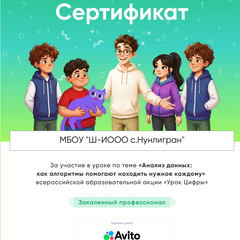 Урок Цифры  всероссийский образовательный проект в сфере цифровых технологий