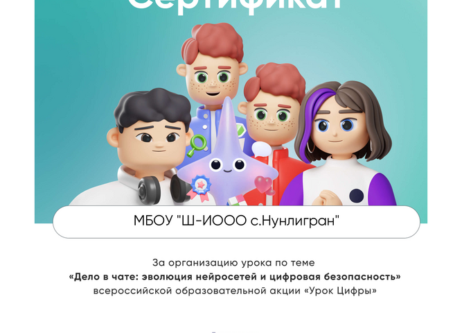 Урок Цифры "Дело в чате: эволюция нейросетей и цифровая безопасность"