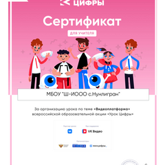 Урок Цифры "Видеоплатформа"